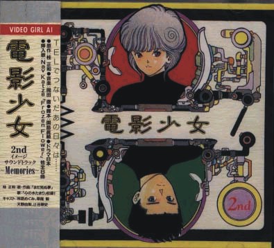Portada del disco doble de Video Girl Ai